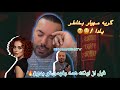 لایو مهیار گریه میکنه ومیگه منو بازی دادن KurzerBlickTV Viral Explore Youtubeshorts Yt 
