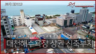 [4K]토지 EP019_ 태안_보령시_신흑동 대천해수욕장 상권 신축부지 (대천항 토지, 신흑동 토지, 보령 토지, 매물, 매매, 나대지)