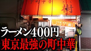東京)４００円でラーメンを出し夫婦２人で１００人の客をさばく町中華の鉄人店主