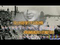 上海の街角で  田端義夫【高音質  全音標  譯文】