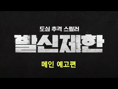 미니무비 발신제한 메인 예고편 (Garry&amp;#39;s mod) [<strong>Gui</strong> soon]