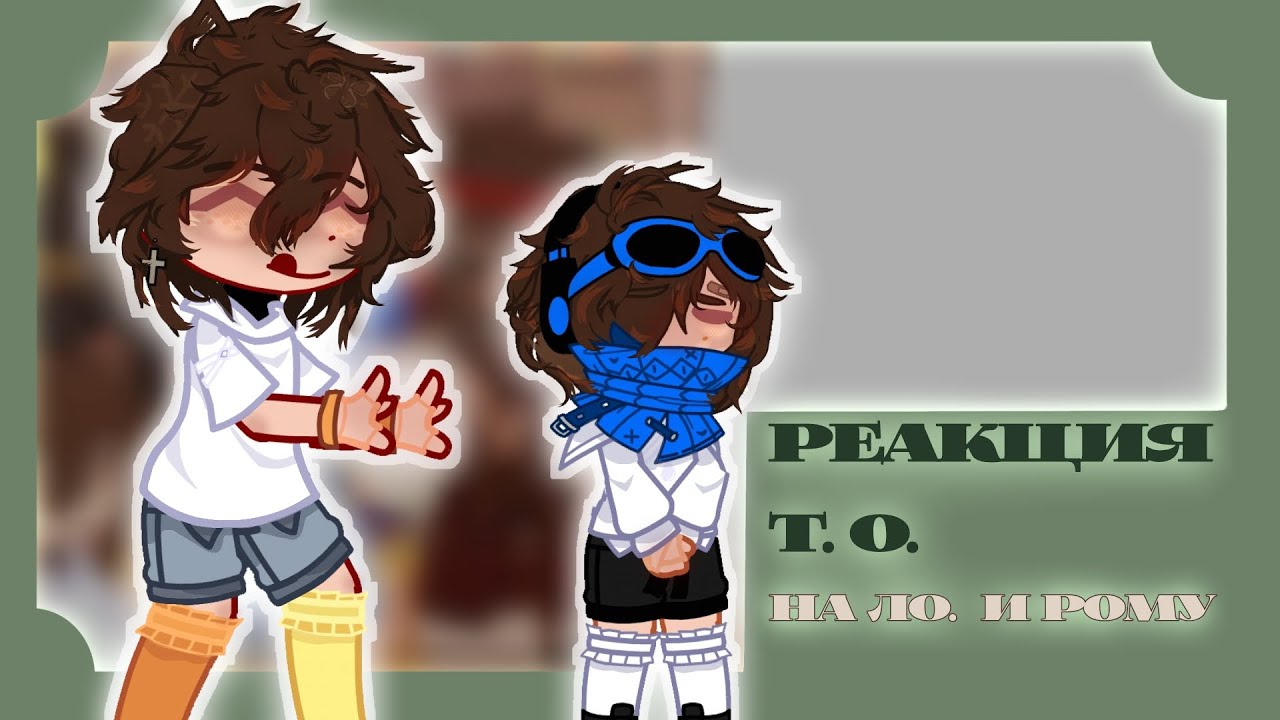 ||Реакция Тринадцать огней на Лололошку и Рому||не канон||ссылка на тгк в описании||