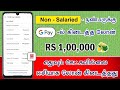 2025 | GPay - ல் கிடைத்த லோன் - Personal Loan App Tamil - Loan App Fast Approval 2025 Tamil - ABCD