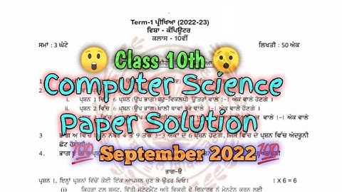 PSEB Computer Science Paper Solution September 2022| Clas 10th Computer Paper Solution