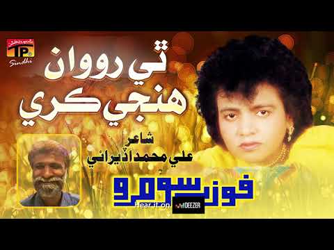 Thi Rovan Hun Jey Karay Fozia Soomro Poet Ali Muhammad Uderai Tpsindhi