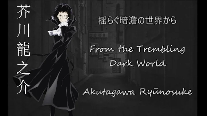 Akutagawa Rynosuke Character Song - Japanese, Romaji, and English Lyrics