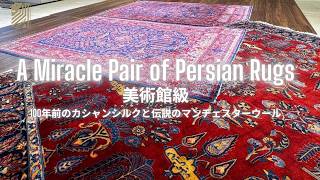 Museum Level] Two Persian rugs, previously scattered around the