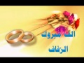 الف مبروك لعائلة السلطان والعلي الف مبروك لعائلة السلطان والعلي