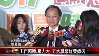20170321 好發大腸瘜肉五大職業 您上榜了嗎