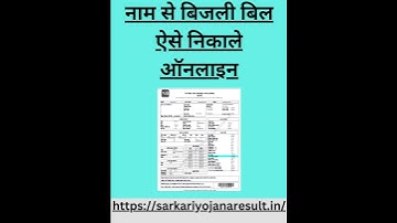 Naam Se Bijli Bill Asa Nikale Online