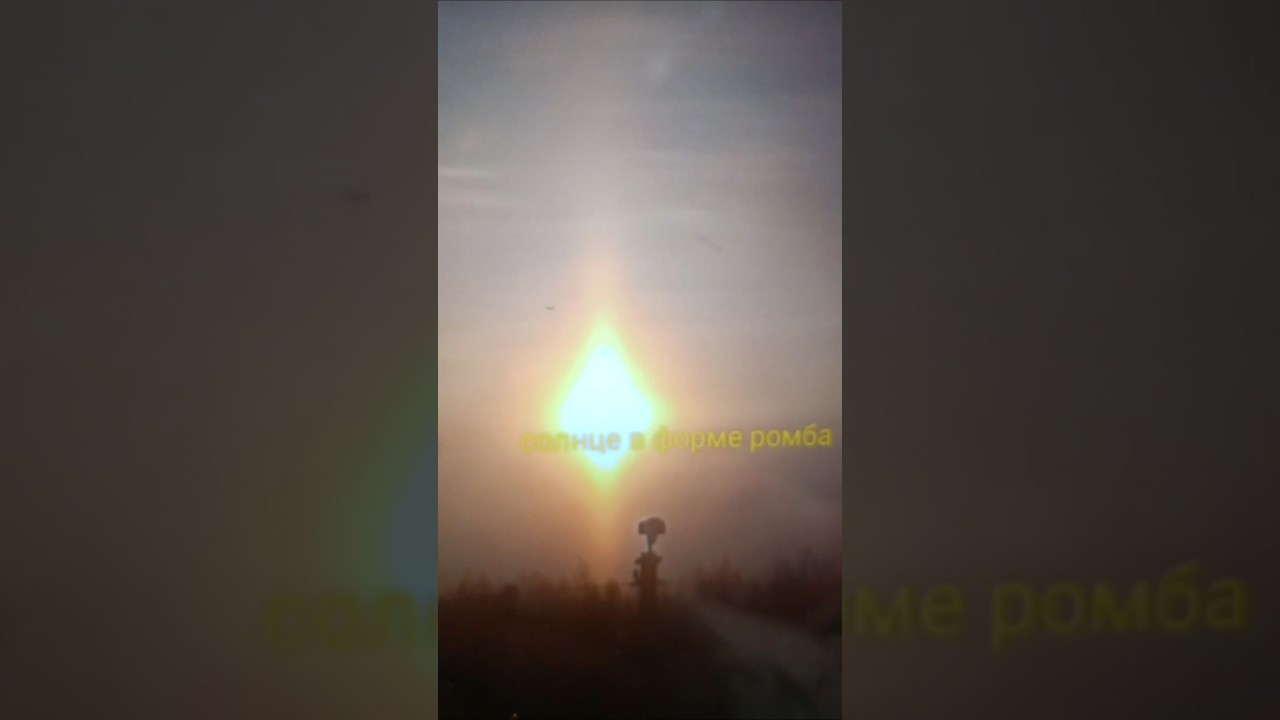 ✨Солнце☀в форме🔶ромба оптическая иллюзия)❤💫 