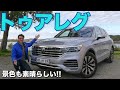 アトランティック・オーシャン・ロード in ノルウェイ VW トゥアレグR レビュー