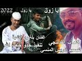 جديد 2022 الفنان بلة ود الاشبة يا زول