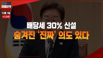 [매아리]  증시 이대로 계속 상승하나? 이번 주 ’이것’이 답해줄 것 | 장우진 전자공시생 팀장