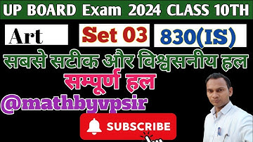 UP Board class 10th Drawing paper solution 2024// paper Code 830(IS) PART-1  #upboardexam2024 #830IS