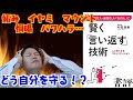 攻撃的な人に賢く「言い返す」技術　読書感想V 【書評５冊目】