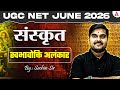 UGC NET Sanskrit | UGC NET Sanskrit Swabhavokti Alankar ( स्वभावोक्ति अलंकार ) By Sachin Sir