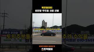 빅모빌리티 인천항만공사 인천항 두드림 선발 #shorts