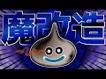 【DQM3】メタルスライムさえいればクリアできるでしょｗｗｗ【後編】