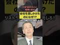 日産前社長らの報酬がありえない‼︎😤リストラ者2万人に還元しろ！！#日産 #赤字 #報酬 #リストラ