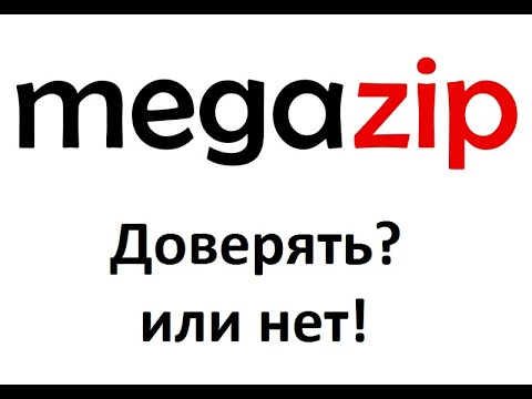MegaZip - как работать НЕЛЬЗЯ!