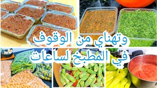 تحضيرات تنقص عليا التعب والوقاف في المطبخ حيل وتدابير عيد الأضحى تخزين تجميد تصبير