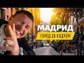 Инспекция поезда в Мадрид, урок оперной певицы | VLOG