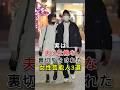実は夫に壮絶な裏切りをされた女性芸能人3選#三田寛子#南果歩#fyp#芸能人