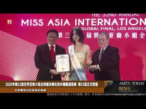 美国亚洲小姐选美大赛在洛杉矶成功落下帷幕 中国Jennifer zhu夺得亚军桂冠