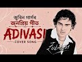 জুবিন গাৰ্গৰ জনপ্ৰিয় গীত | New Adivasi Romantic Cover Song | @shibushil-sbeat