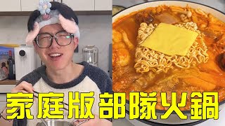 Low-cost family army hot pot! Easy cool for weather. #FakeGFfood #ArmyHotPot #ChefGuo