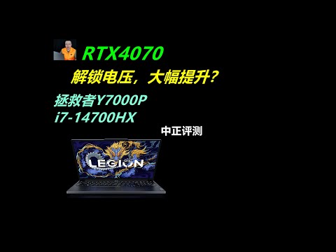 4070重大提升？Y7000P，i7-14700HX