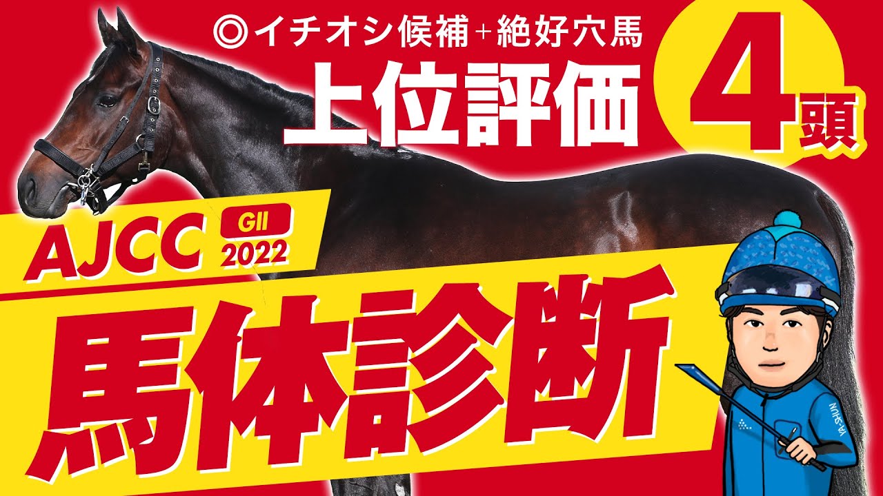 根岸ステークス 22 昨年はダートｇi ２戦２連対 穴馬含めた上位評価４頭の馬体を診断 某大手牧場の元スタッフが見抜く重賞馬体診断 重賞フォト パドック 競馬 予想 Youtube