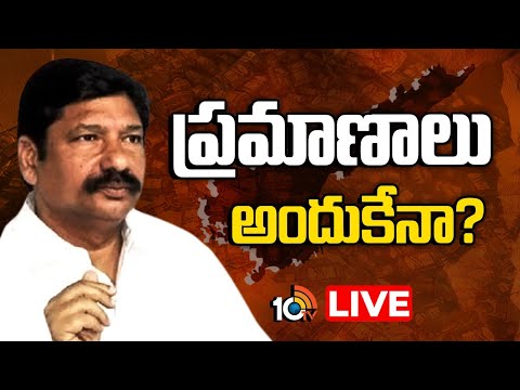 LIVE : జోగి రమేష్ను వదలని నకిలీ లిక్కర్ మరకలు.! | AP Liquor Scam | Jogi Ramesh | GG | 10TV News - 10TVNEWSTELUGU