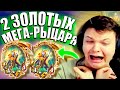 SilverName. (№331) 2 Золотых Рыцаря - такого ещё ни разу не было. Сильвернейм Hearthstone