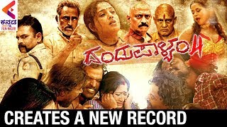 Dandupalyam 4 Creates A New Record Suman Ranganath Mumait Khan Venkat Kannada Filmnagar
