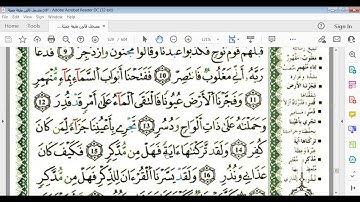 سورة القمر صفحة529 برواية قالون