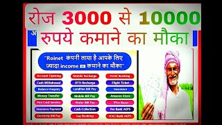 roinet xpresso l roinet se money transfer kaise kare l Aadhar AEPS l roinet solutions pvt ltd. screenshot 2