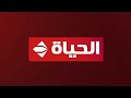 قائمة المسلسلات التي ستعرضه قناة الحياة في الموسم الرمضاني 2024 