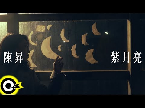陳昇 Bobby Chen【紫月亮】Official Music Video