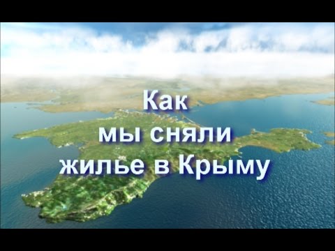 Цены на жилье в Крыму 2017 Цены на жилье в Крыму 2017