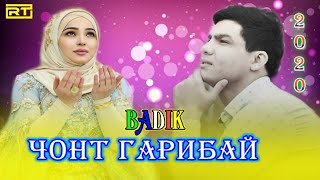 BADIK / ЧОНТ ГАРИБАЙ/NEW RAP 2020