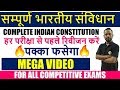 INDIAN CONSTITUTION | सम्पूर्ण भारतीय संविधान  | REVISION MODULE | BY RAVIKANT SIR | XAAM BUDDY