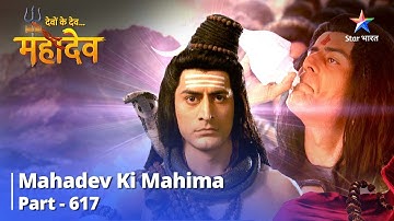 Mahadev Ki Mahima Part 617 ||  Kya Lohitang Ko Shubhkaamnaayein Dengi Prithvi Devi?
