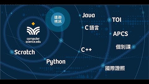 【Computer Science. EDU】 20221120 週日14:00~16:00 ※【APCS程式基本觀念-C語言解題專班】第4堂課上課影片，講師：怡萱老師  #APCS  #C