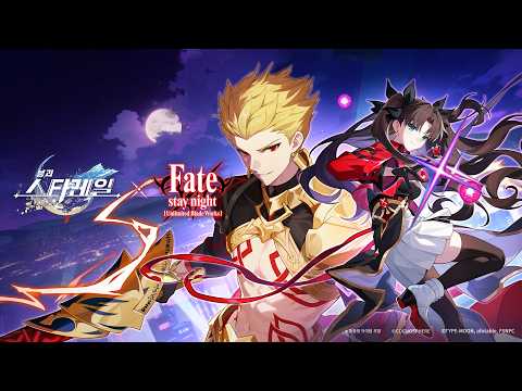 〈붕괴: 스타레일〉 × Fate[UBW] 콜라보 PV——「오랜만의 재회」