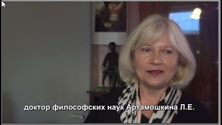 Артамошкина о Льве Гумилёве