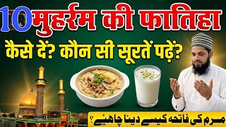 7,8,9,10 Moharram ki fatiha ka tarika | इमाम हुसैन के नाम से फातिहा कैसे दें