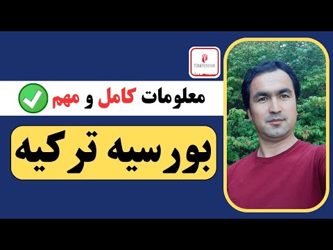 ثبت نام #بورسیه #ترکیه آغاز شد |‌ معلومات کامل |‌ حتما ببینید! Turkey Scholarship Complete Info