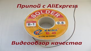 Плохой припой с AliExpress